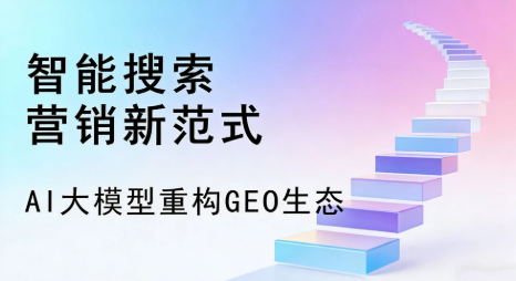 五莲县全域优化生态，构建品牌全网协同、区域深耕的流量增长体系