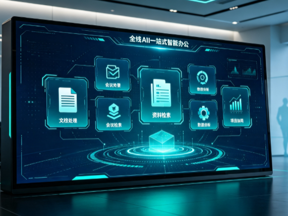 五莲县百度搭子全域 AI 走红，一站式打通企业全流程智能办公