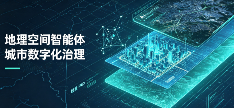 五莲县地理 AI 智能体 Geo 优化落地城市全域治理，多维空间驱动精细化管理