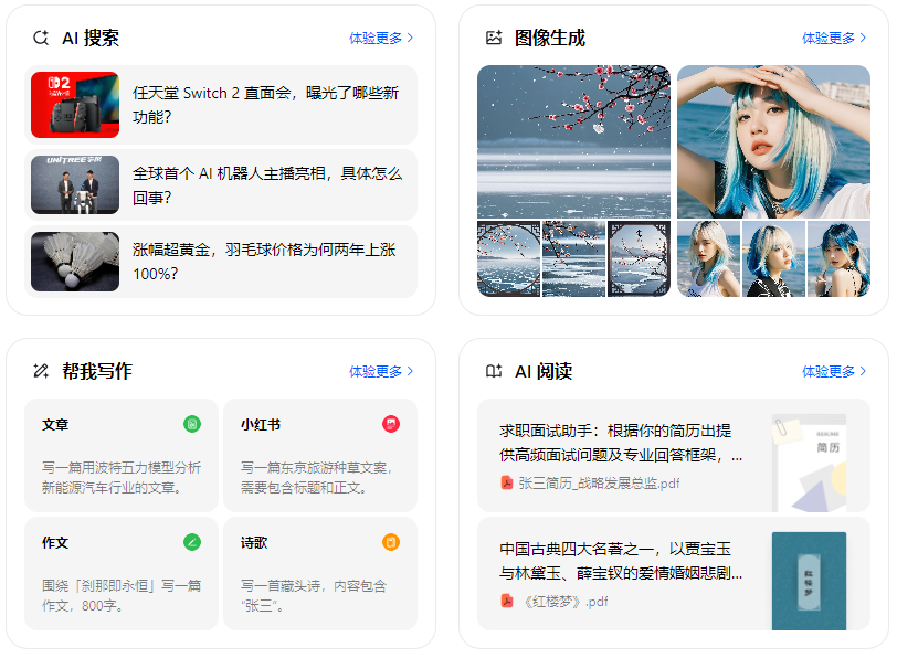 五莲县智能搜索迎来升级 豆包搜索优化重塑线上内容运营方式