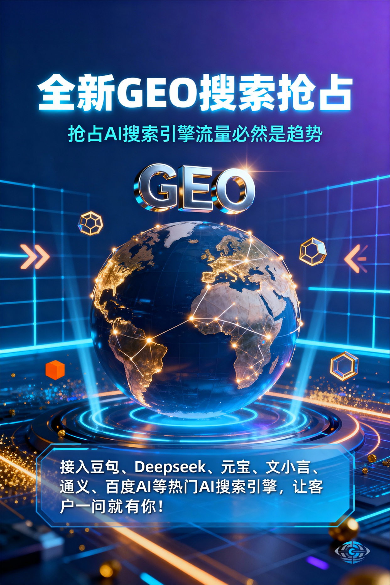 聚焦五莲县，基于地理匹配逻辑，解析GEO优化的技术原理与运行机制