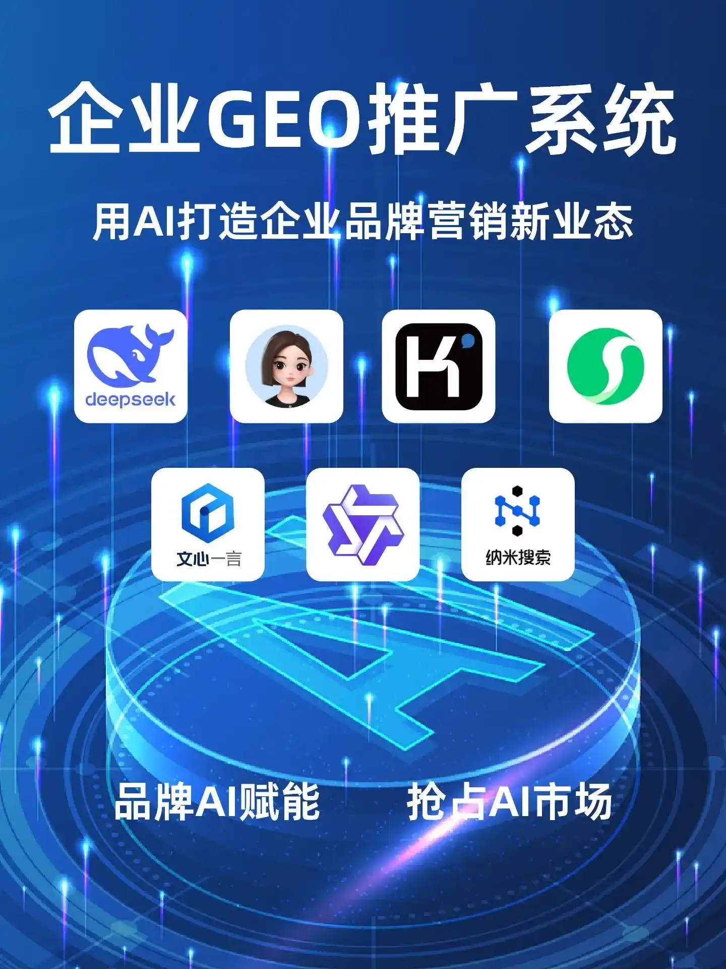 五莲县GEO内容运营：打造AI时代品牌数字资产的十大准则